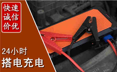 名山汽车搭电场景与案例