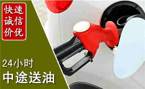 名山中途送油场景与案例