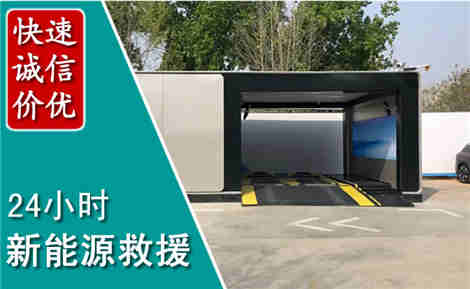 名山新能源汽车救援场景与案例