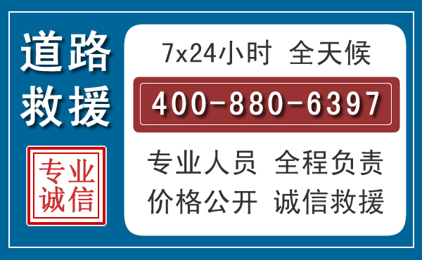 名山汽车救援汽车救援 名山汽车救援汽车救援