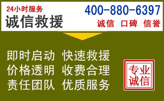 名山汽车救援电话 名山汽车救援电话