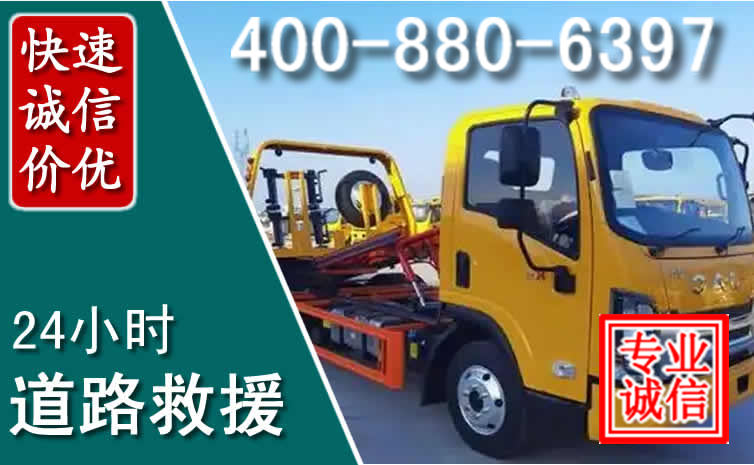 名山道路救援电话 名山道路救援电话